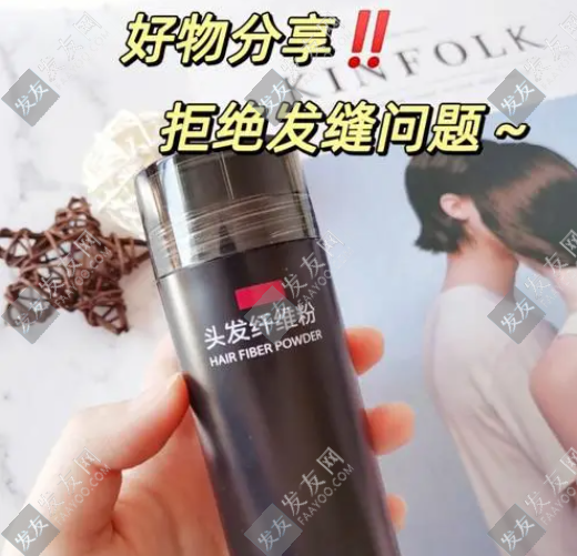 蘇玫氏頭發纖維粉安全嗎